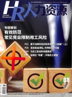 人力资源杂志订阅